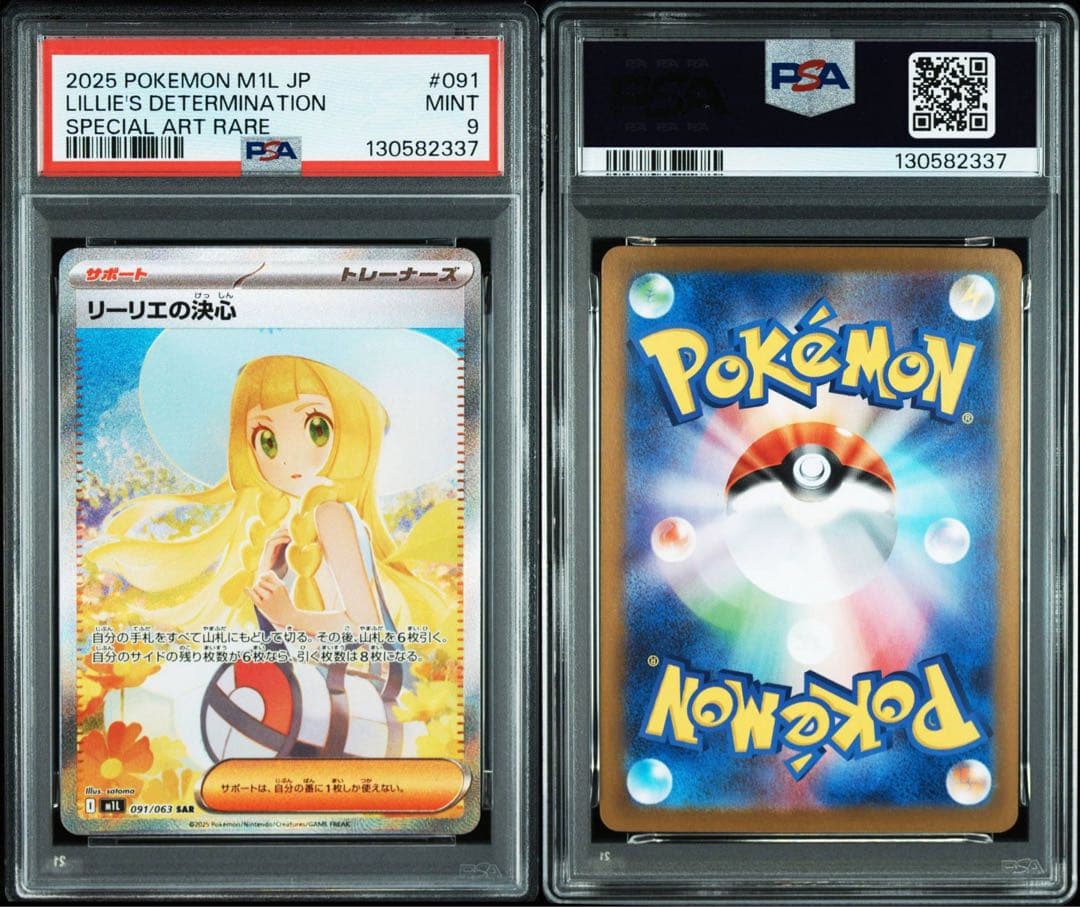 【PSA9】リーリエの決心sar