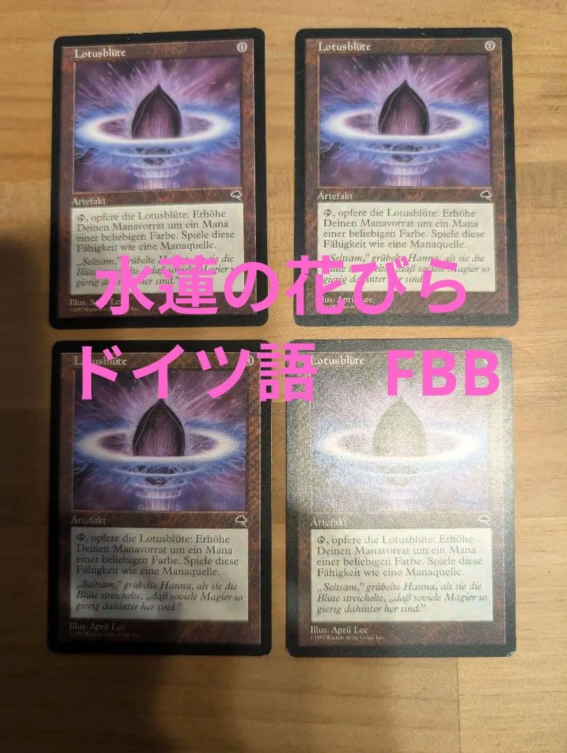 セール【水蓮の花びら】【ドイツ語】【FBB】【4枚セット】