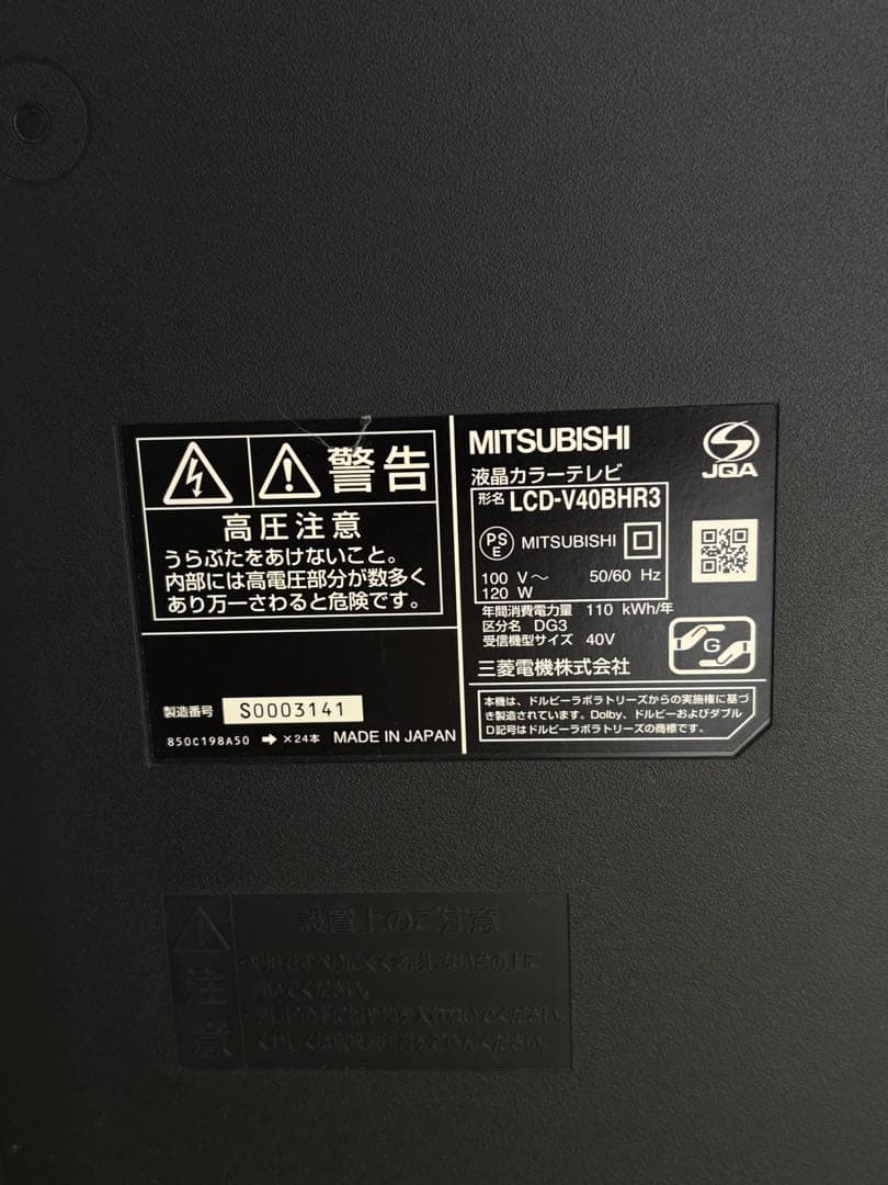 LCD-V40BHR3 三菱ハードディスク内蔵テレビ（BD/DVD再生不可）