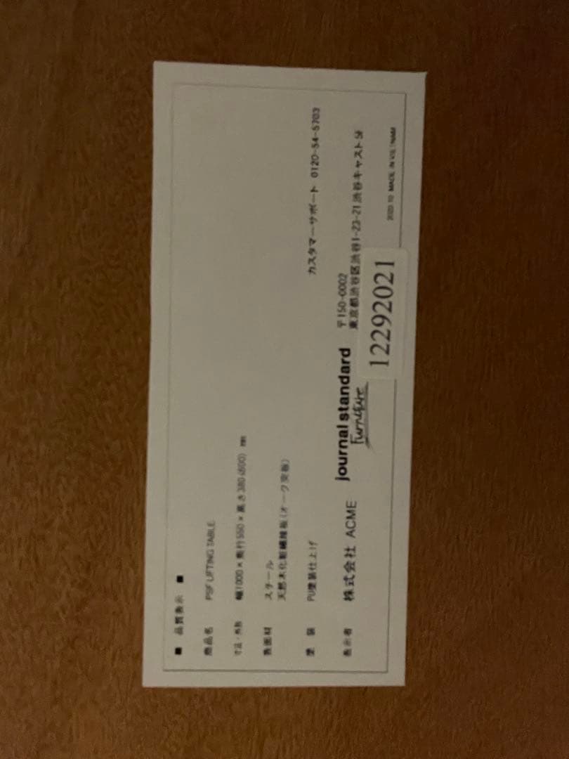 ジャーナルスタンダードファニチャー　リフティングテーブル