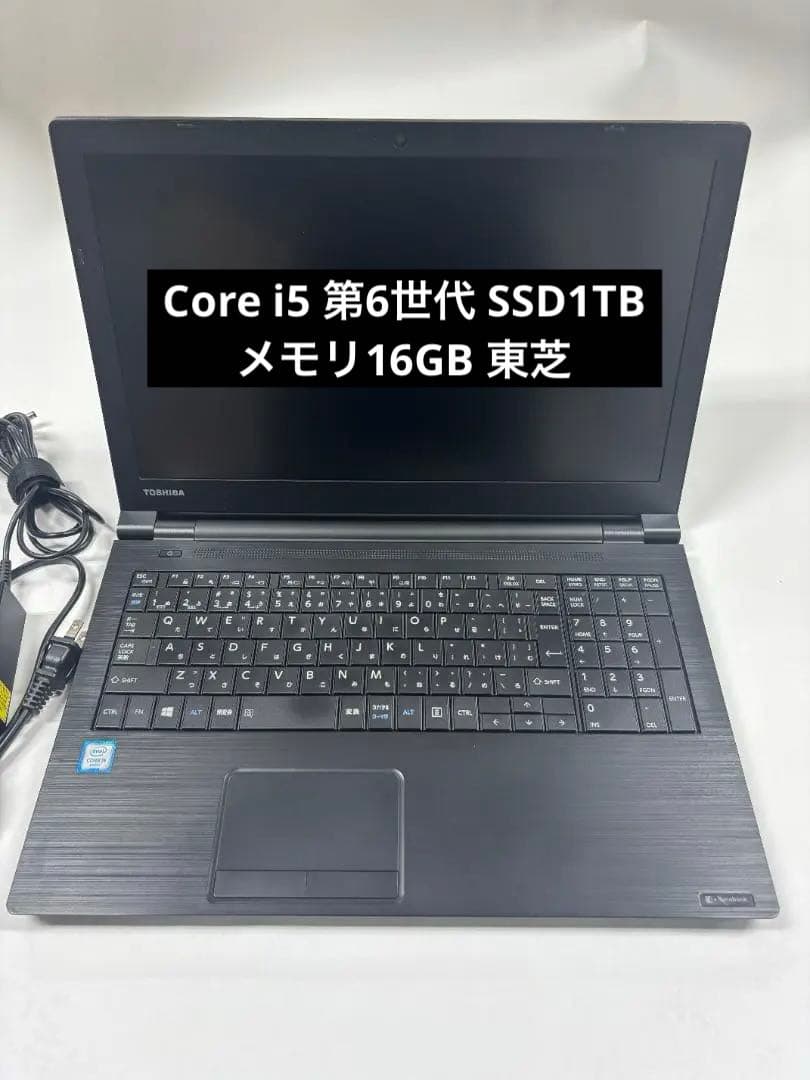 ノートパソコン Core i5 第6世代 SSD1TB メモリ16GB 東芝　③