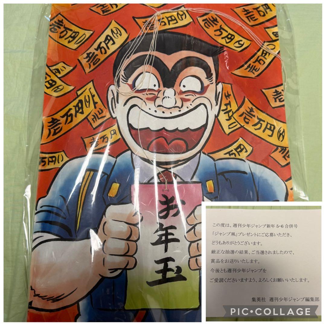 こち亀 凧 懸賞 ジャンプ凧