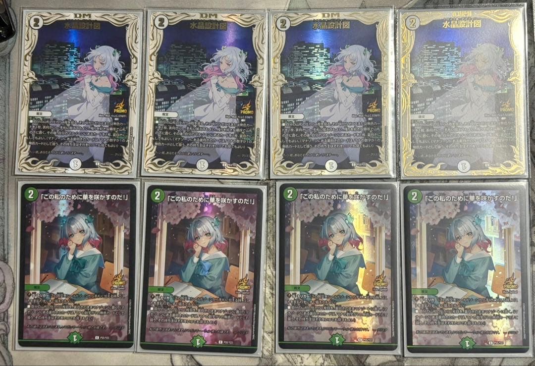 クリスタ プロモ 16枚セット +スリーブ デュエマ