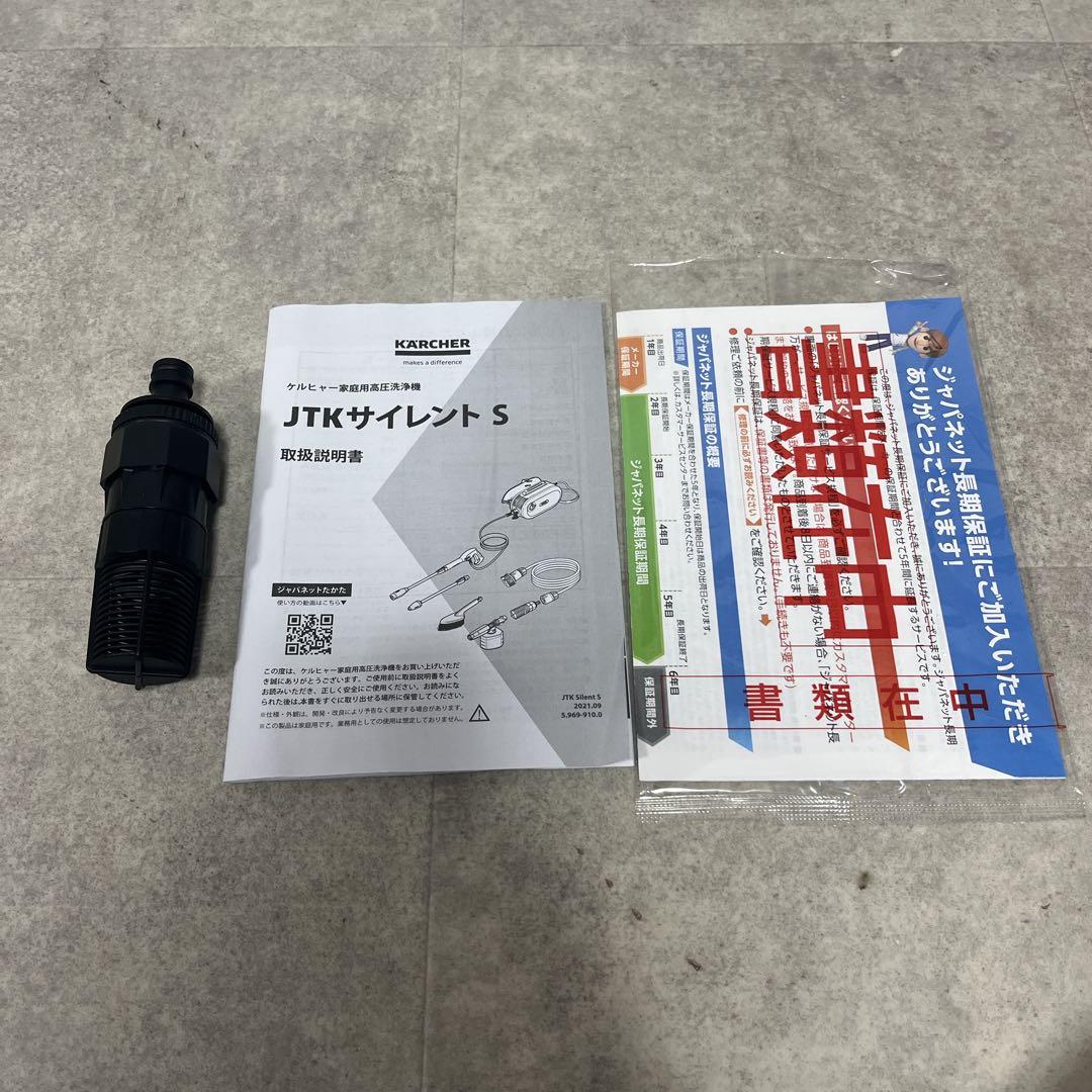 【未使用】KARCHER ケルヒャー JTK サイレントS 高圧洗浄機