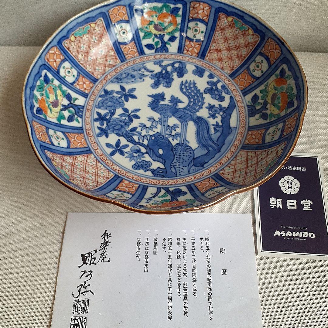 京焼　清水焼　昭阿弥　高野昭阿弥　色絵　芙蓉手　鉢