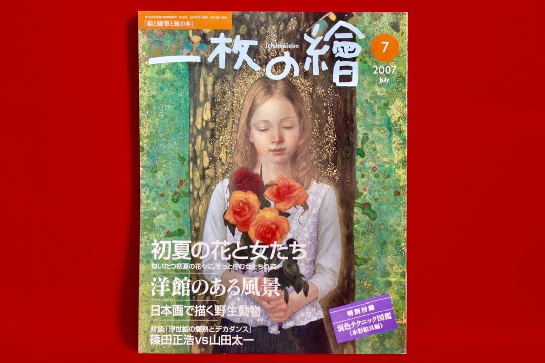 花乙女コレクション【花岡寿一　咲き笑う薔薇】 購入金額より60％お値引き！！