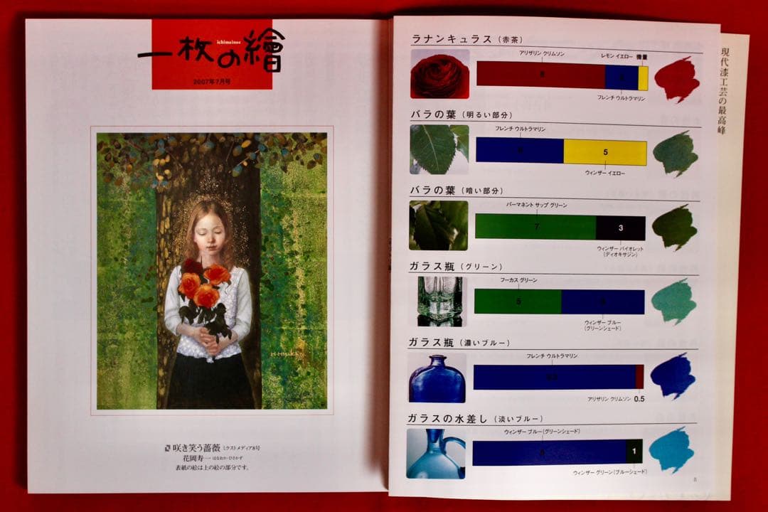 花乙女コレクション【花岡寿一　咲き笑う薔薇】 購入金額より60％お値引き！！