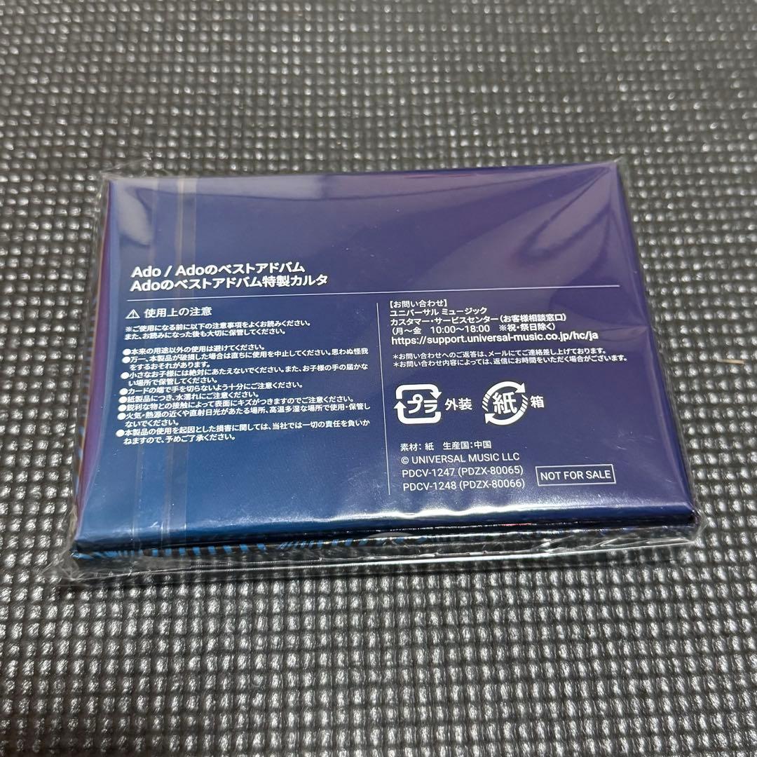 Ado ベストアドバム かるた