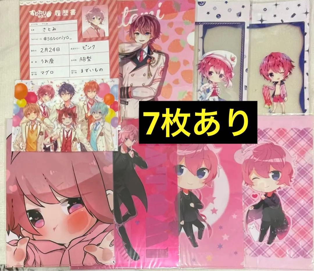 すとぷり　さとみくん　クリアファイル　ファンブック　グッズ