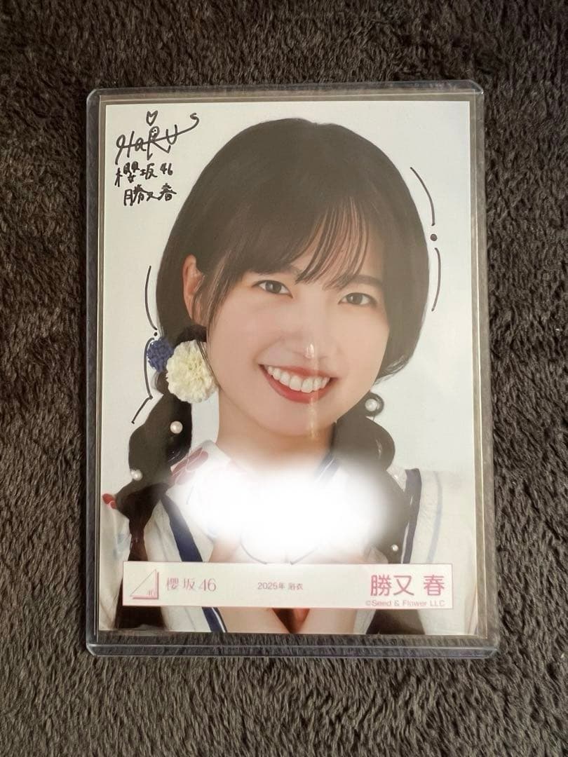 櫻坂46 勝又 春 2025年 浴衣 生写真 直筆 サイン