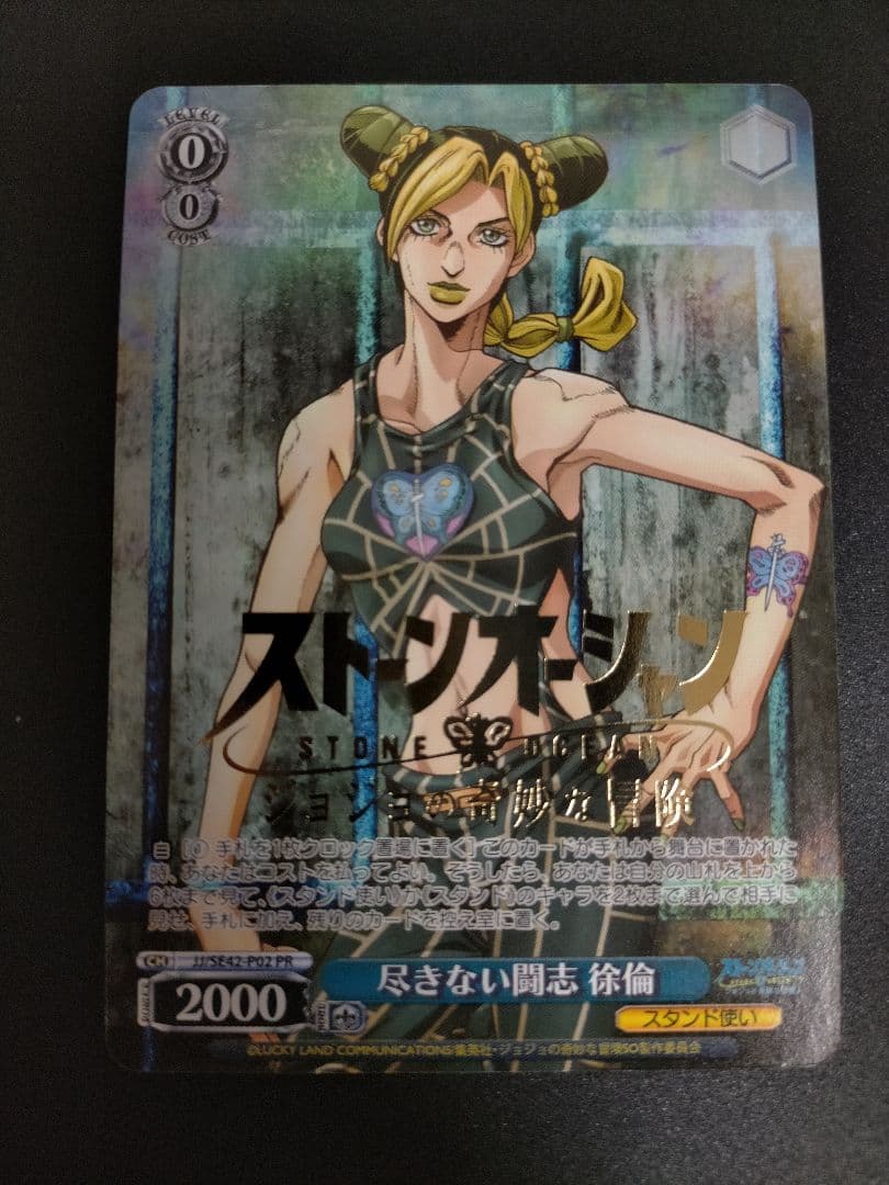 尽きない闘志 徐倫　pr ヴァイスシュヴァルツ