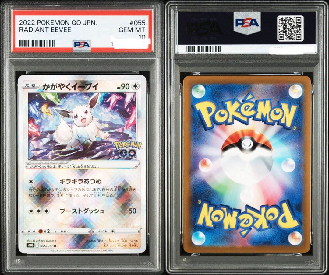 PSA10 かがやくイーブイ K S10b055/071 4枚