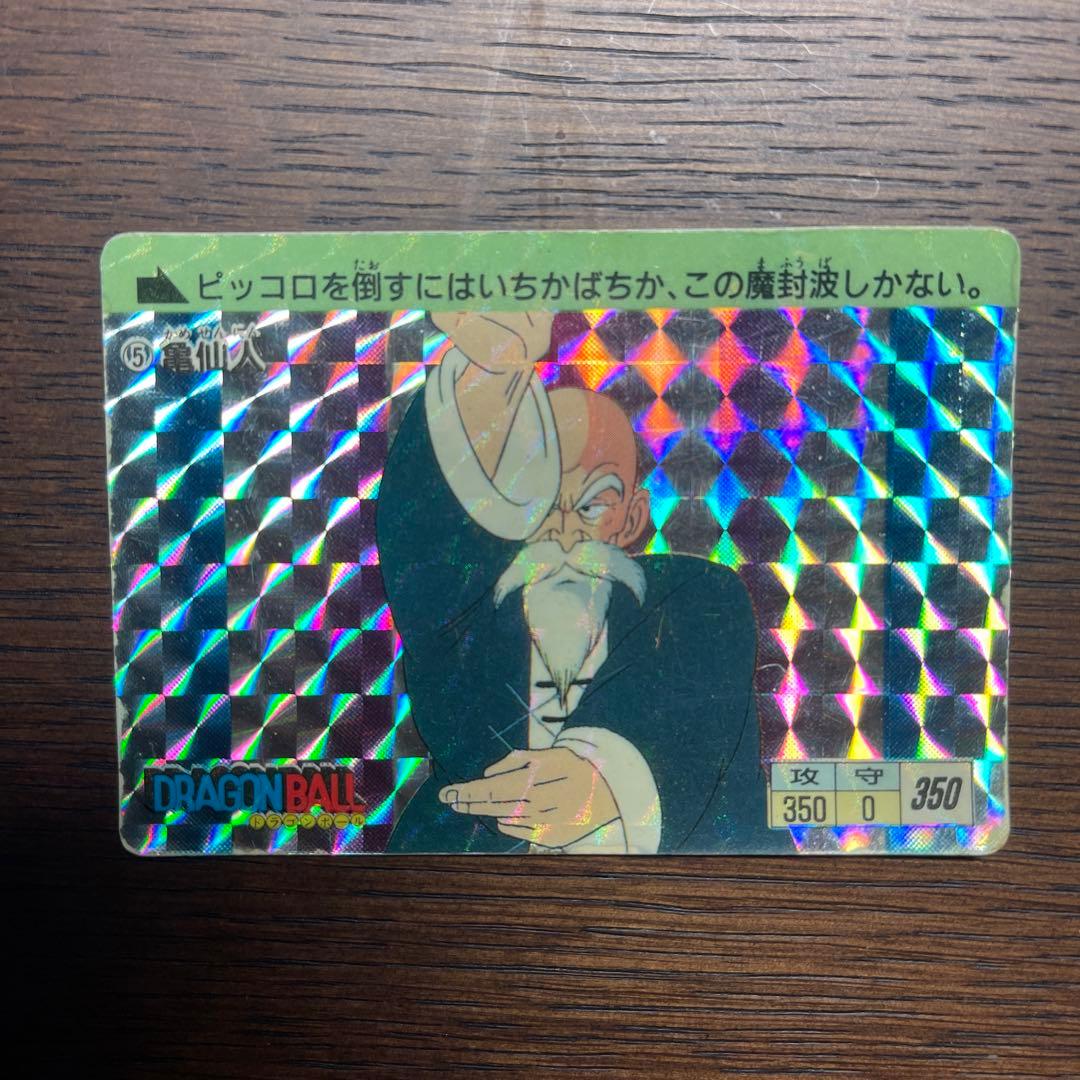 中古☆ ドラゴンボールカードダス０弾　アマダ 亀仙人