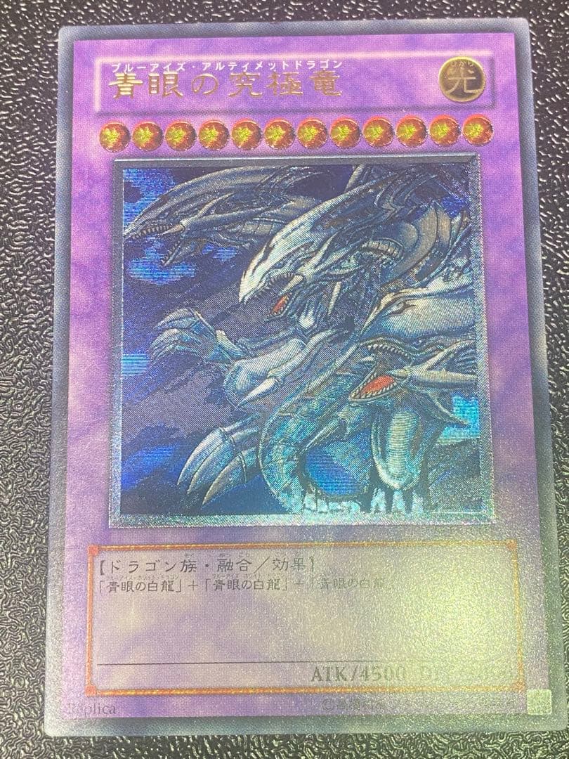 か*い様 【最終値下げ！美品】　遊戯王　青眼の究極竜　レリーフ
