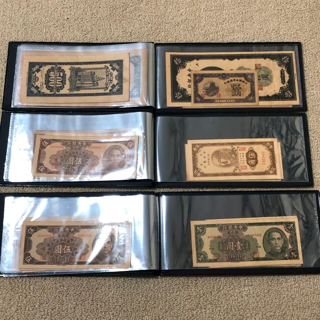 中華民国廃盤紙幣冊　上中下　3冊　見本券60枚セット