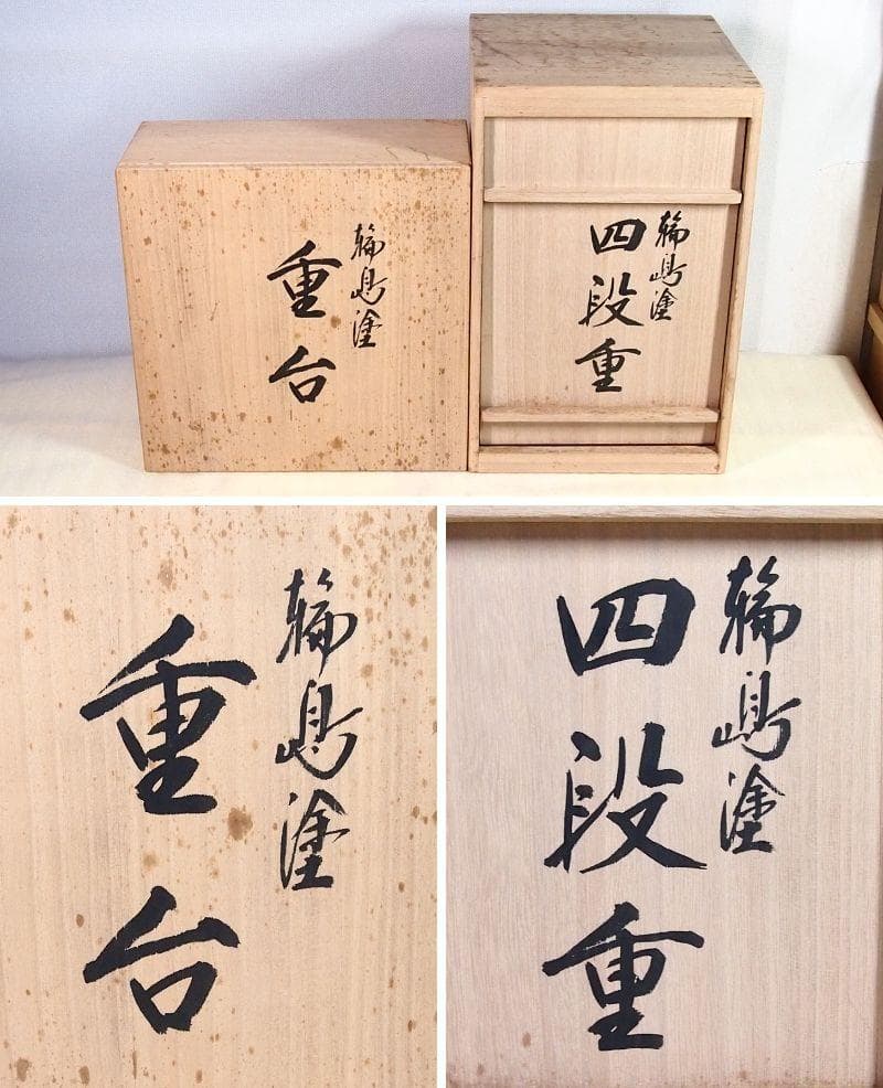【高級・良品】輪島塗 五島屋謹製 光甫作 松島蒔絵 四段重箱 台付き 山水蒔絵