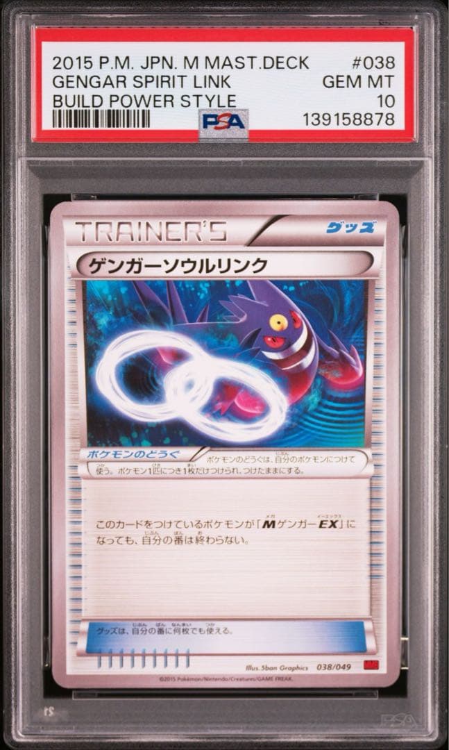 PSA10 ゲンガー ギャラドス レックウザ ソウルリンク 連番 プロモ