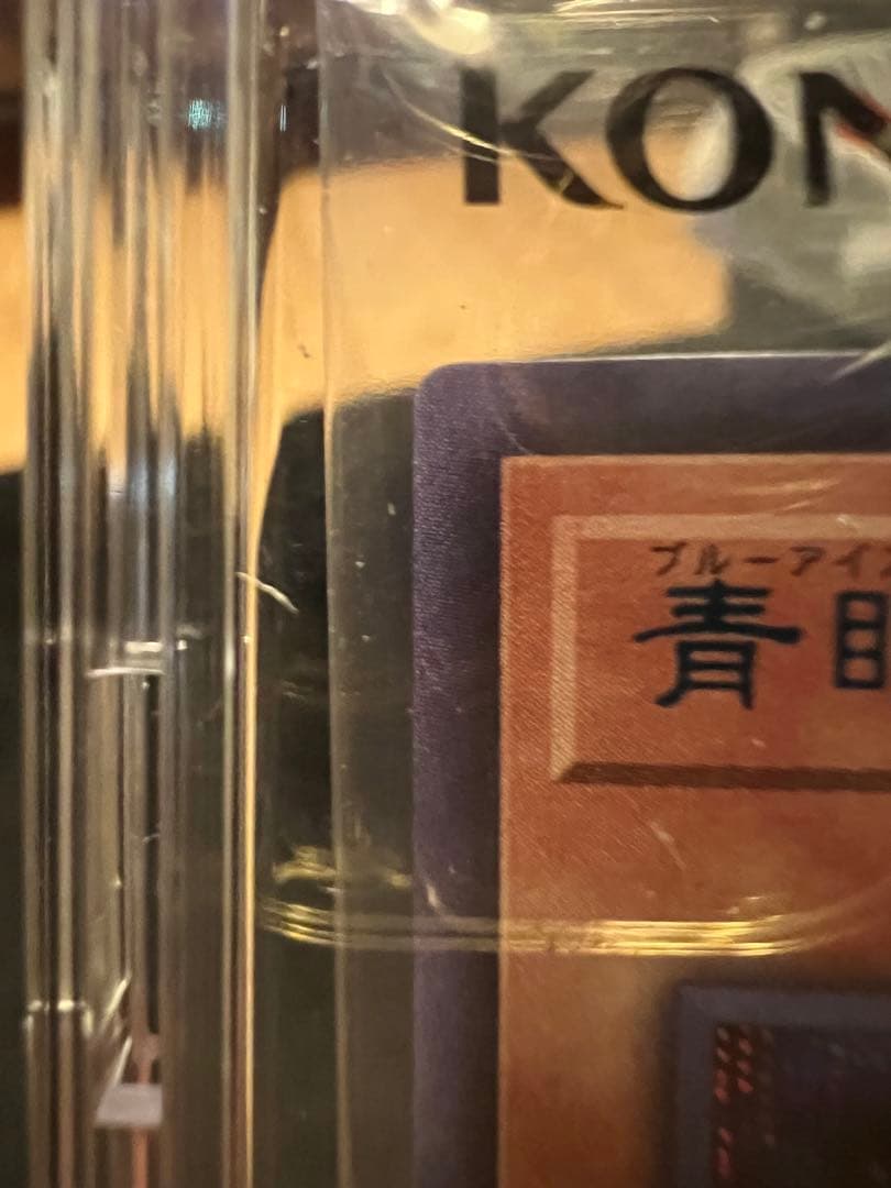 最安値！青眼の亜白龍 ブルーシークレット