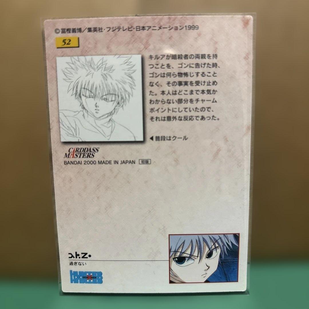 HUNTER×HUNTERハンターハンター カードダスマスターズ 52キルア