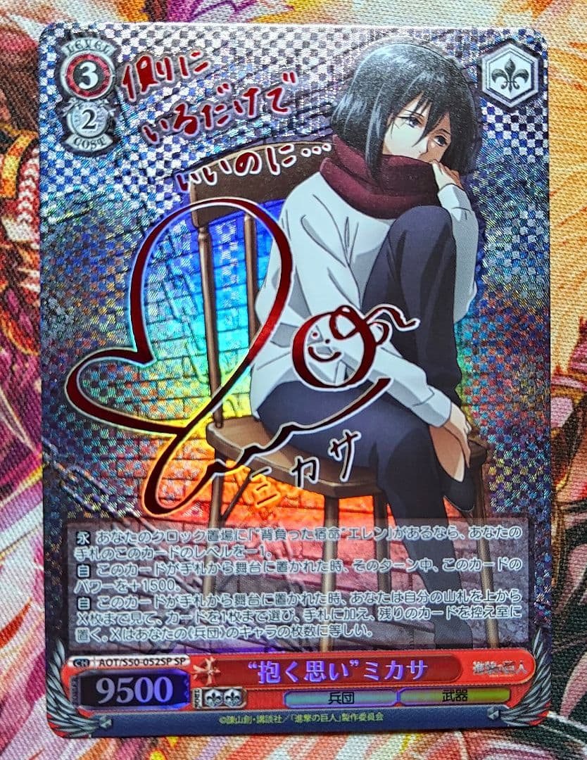 WS ヴァイスシュヴァルツ 抱く思い ミカサ SP サイン 進撃の巨人 石川由依