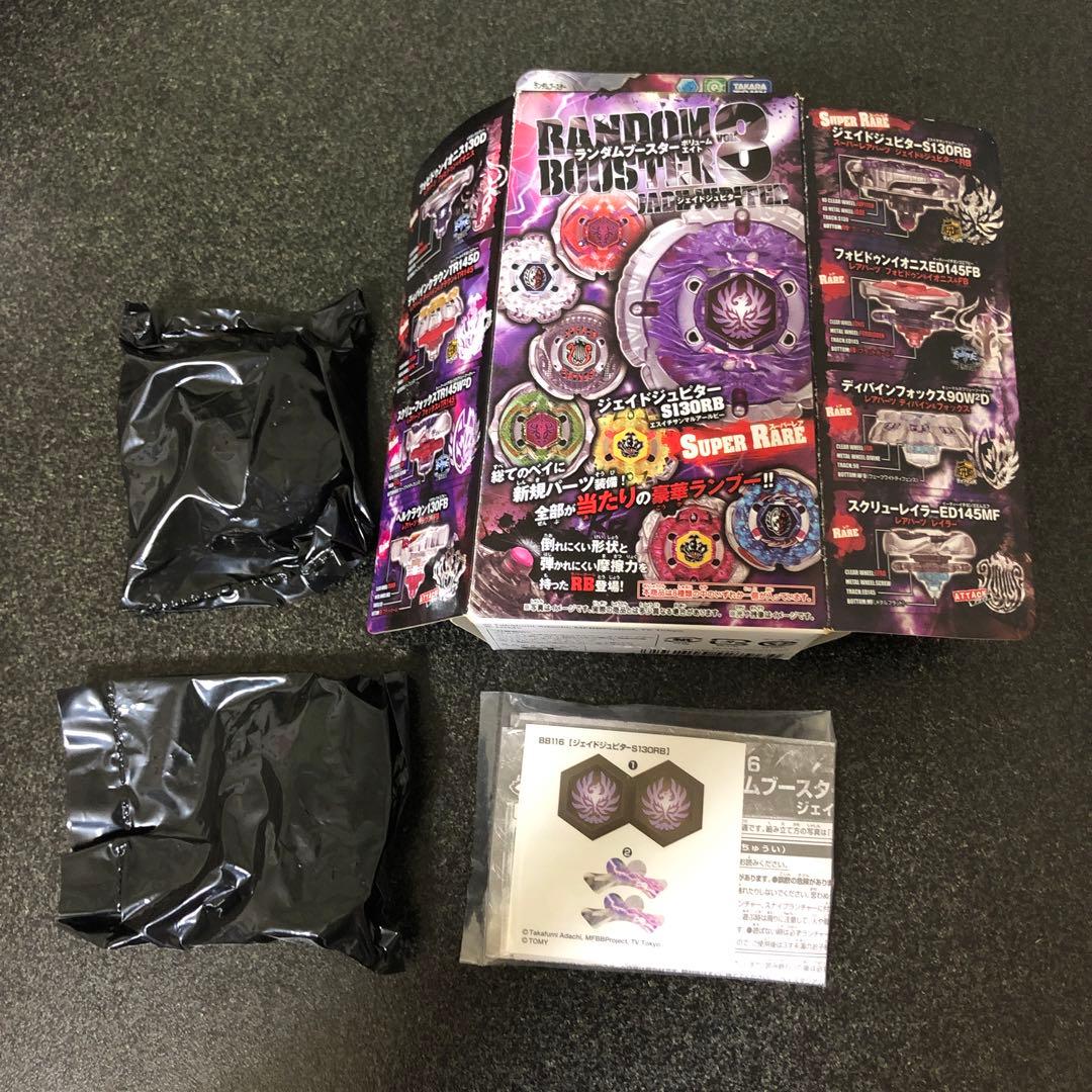 【超レア】ベイブレード　ランダムブースター　ジェイドジュピター　S130RB