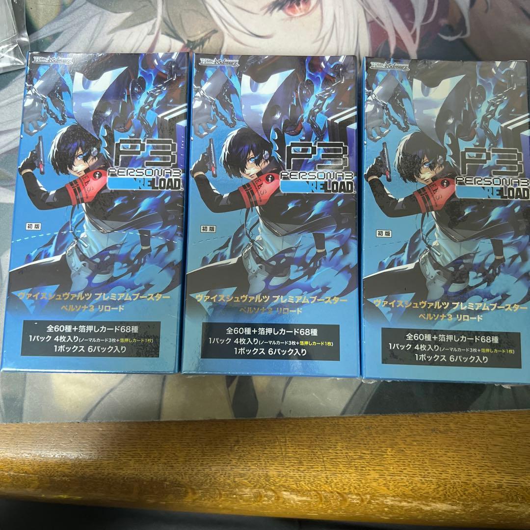 ヴァイスシュヴァルツ　プレミアムブースター　ペルソナ3 未開封　BOX