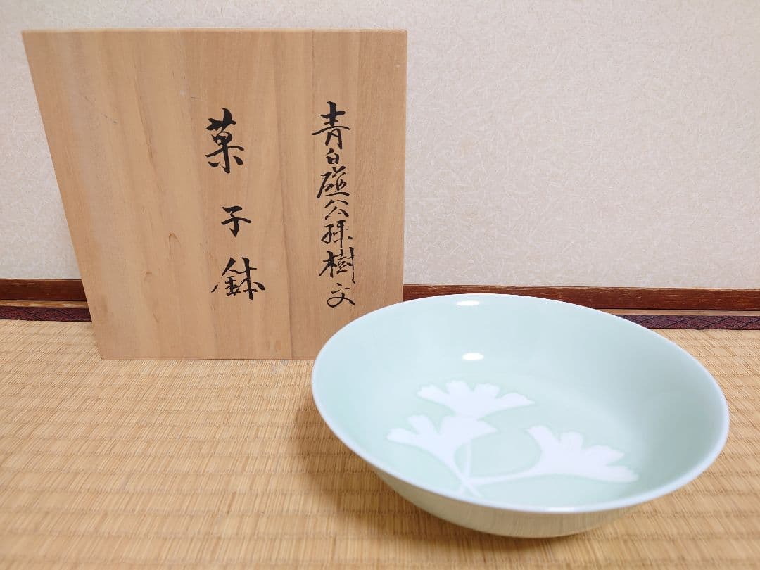人間国宝 井上萬二  青白磁公孫樹文 菓子鉢 鉢  1枚 共箱