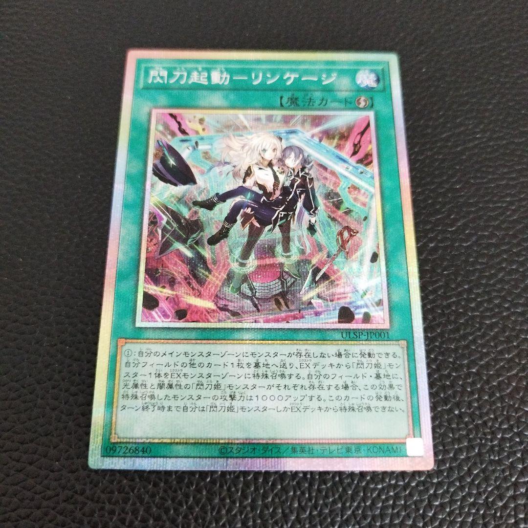 遊戯王 閃刀起動-リンケージ プリズマ