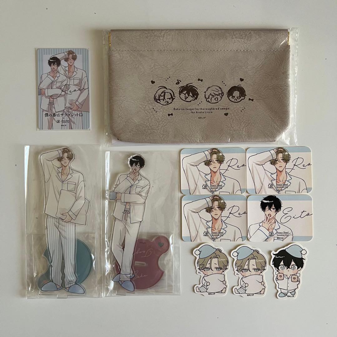 僕の番はサラブレットΩ あらた六花