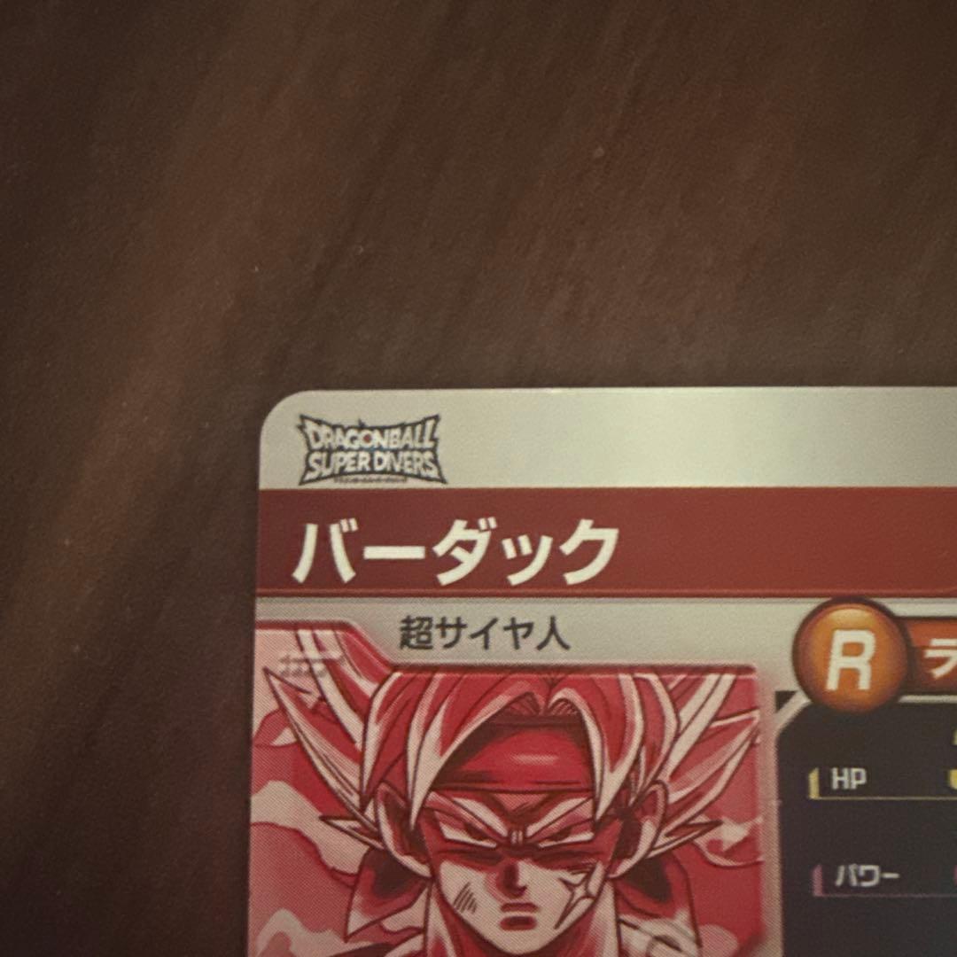 スーパードラゴンボールダイバーズ　SDV3-043 バーダック　GDR パラレル