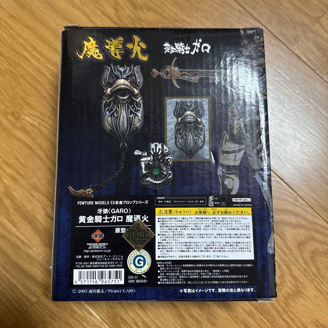 牙狼 魔導火 オイルライター 黄金騎士ガロ