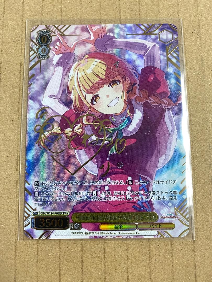 White Night! White Wish! 藤田ことね　PR+