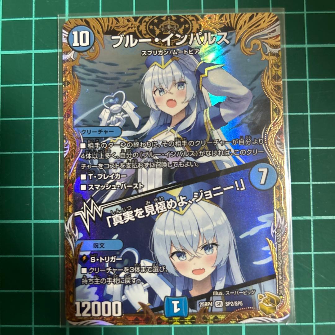 ブルー・インパルス　真実を見極めよ、ジョニー！　金トレジャー