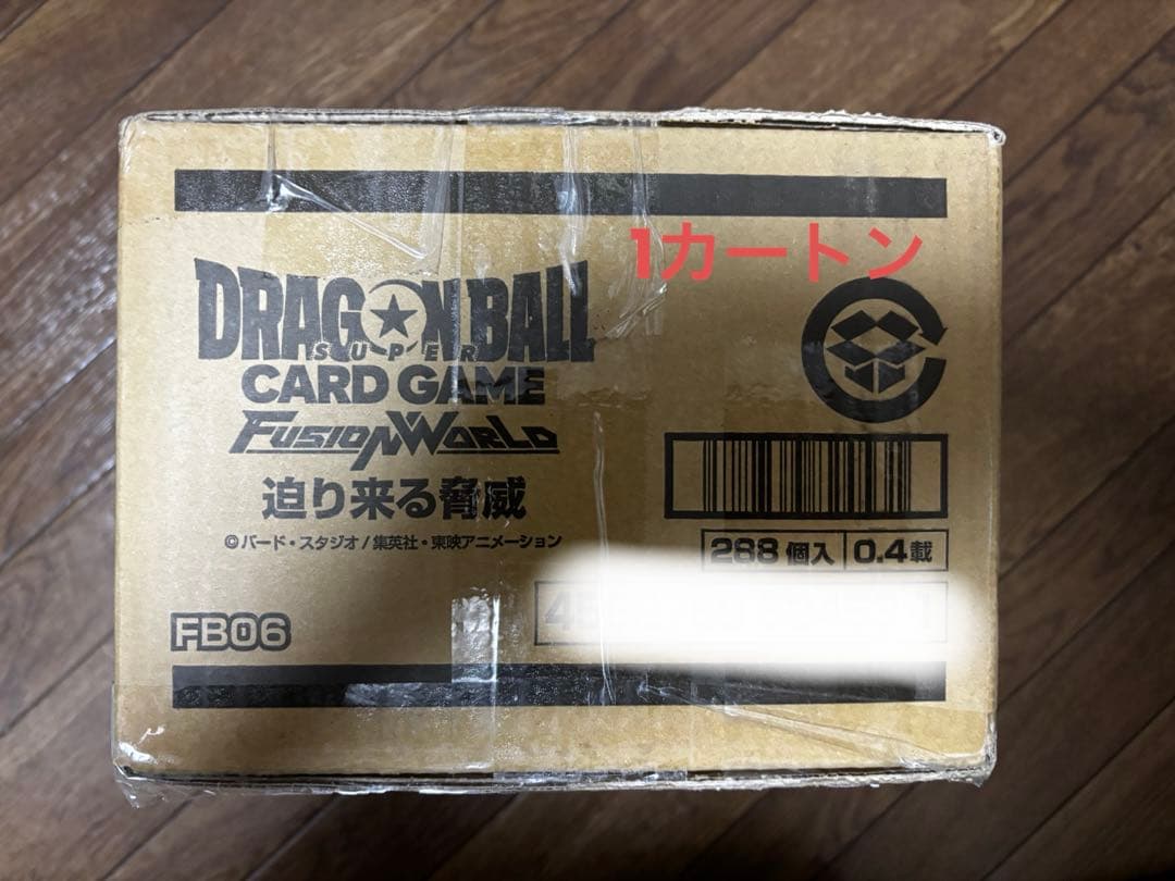 ドラゴンボール　カードゲーム　迫り来る脅威[FB06]