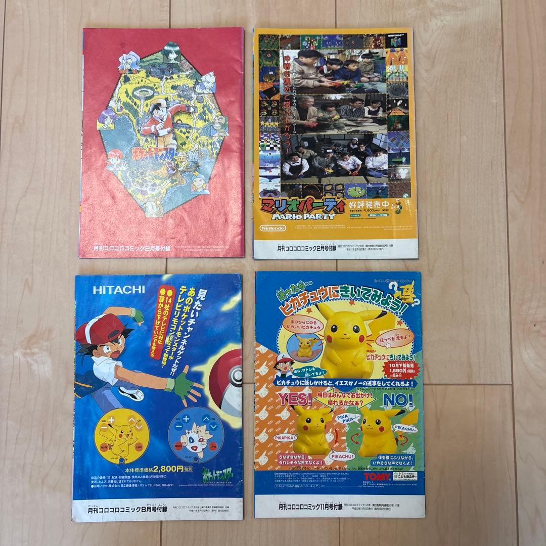 ポケモン 昔の雑誌付録の小冊子など 18点まとめ売りセット