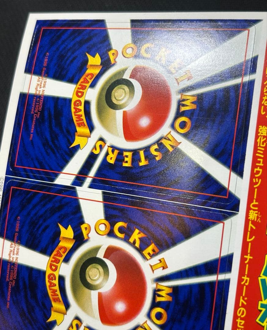 【希少/未剥がし】ポケモンカードゲーム　ミュウツー　超エネルギー回収