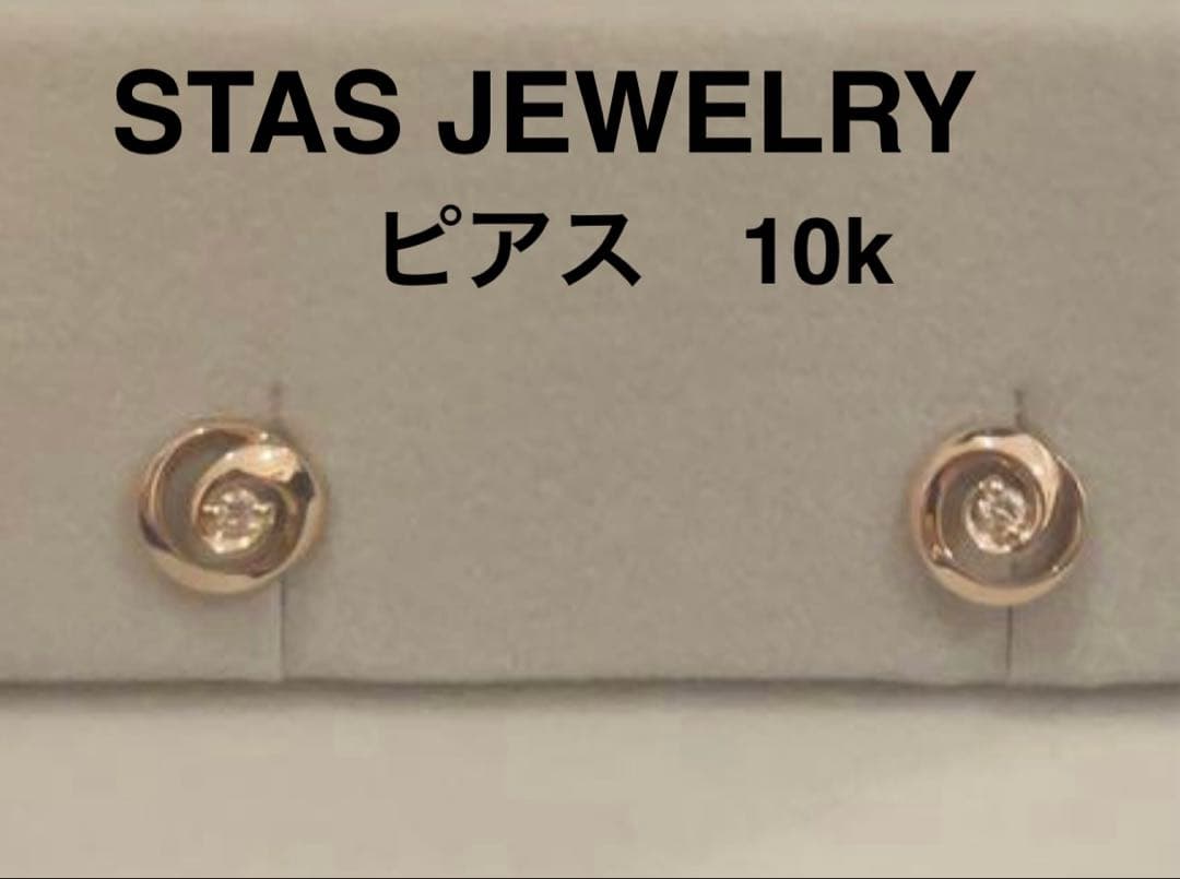 スタージュエリー　ダイヤピアス　10k