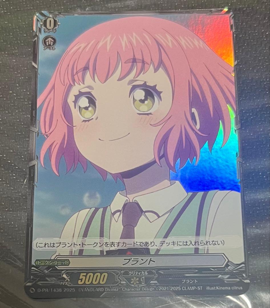 羽山ウララ プラントトークン