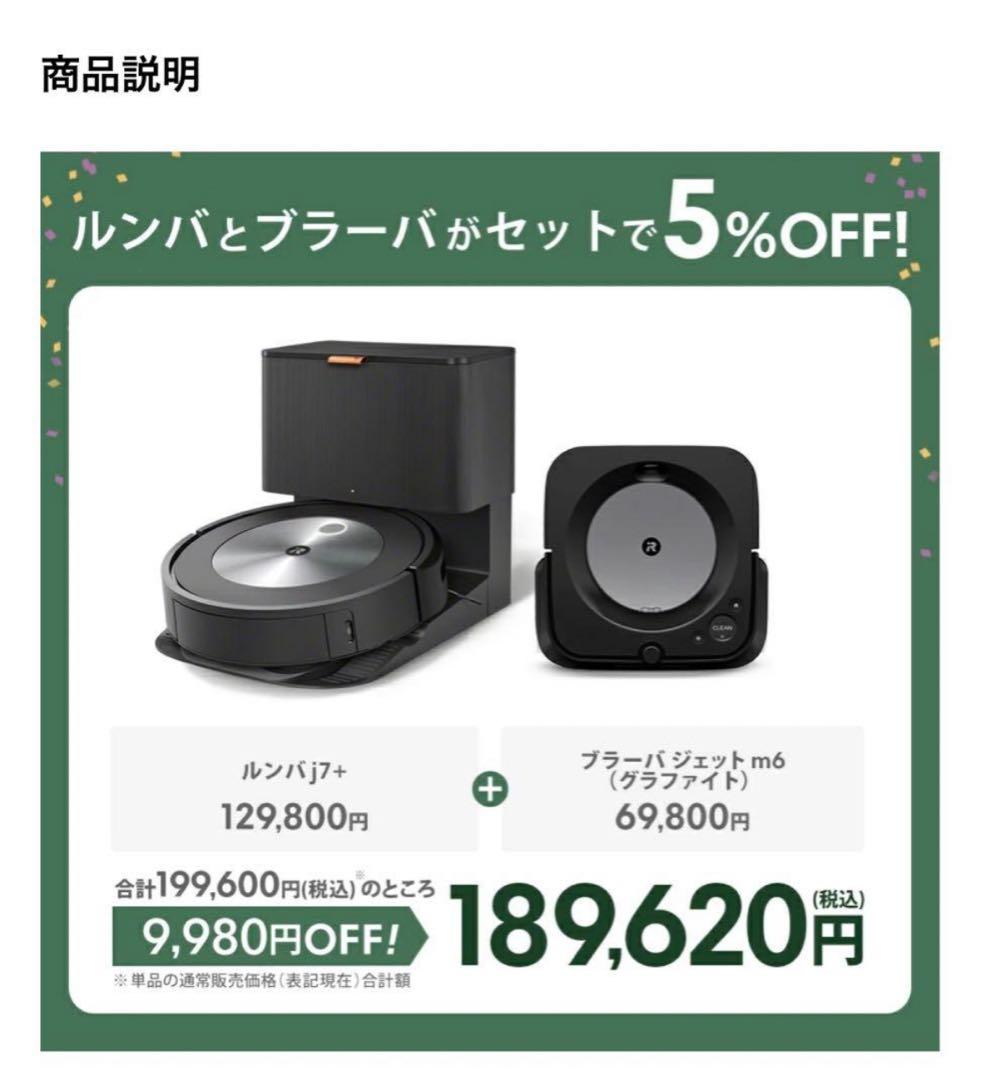 iRobot Roomba j7+ 自動ゴミ収集機能付き