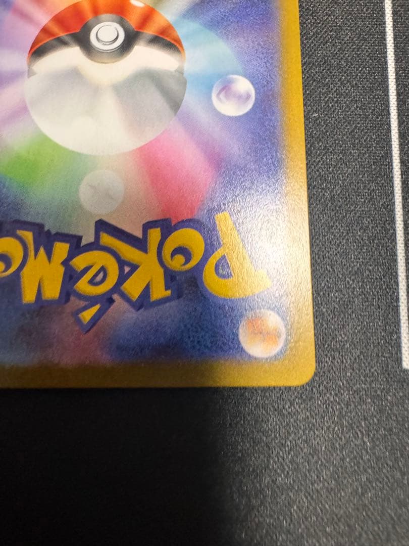 え*い様 メガリザードンX ex SAR M2 110/080　インフェルノX