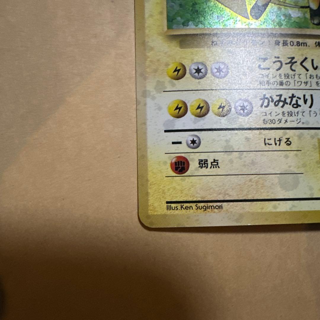 【ホロのズレ】旧裏 ライチュウ pokemon raichu error