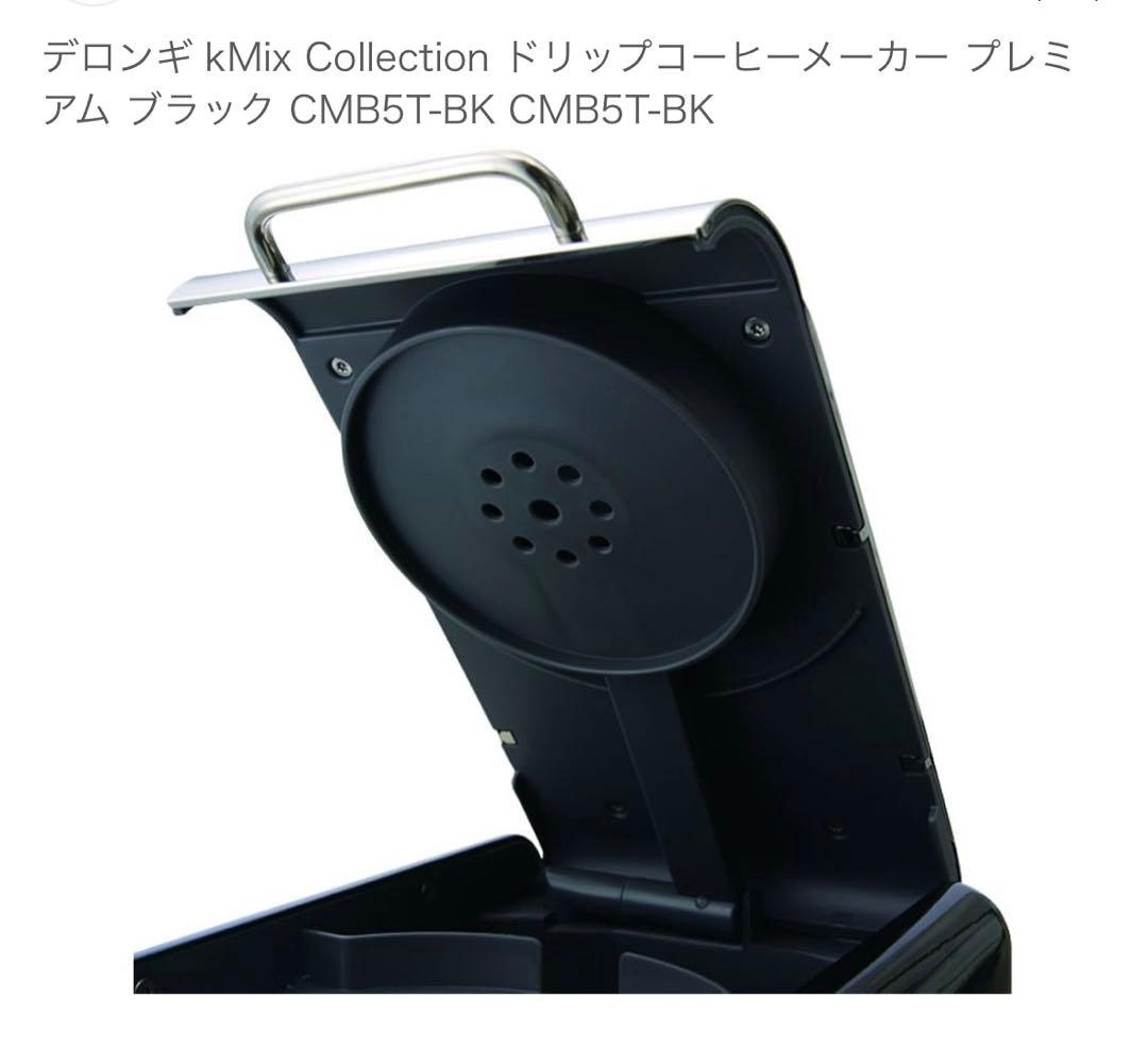 De'Longhi ケーミックス ドリップコーヒーメーカー プレミアム