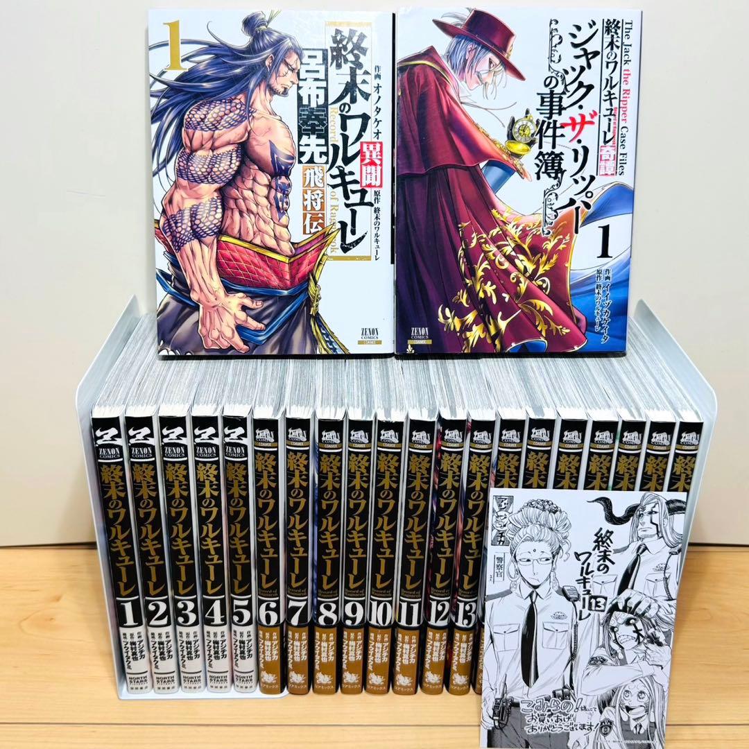 【初版多数】 ★終末のワルキューレ 1〜26巻＋関連本9冊 全巻セット★