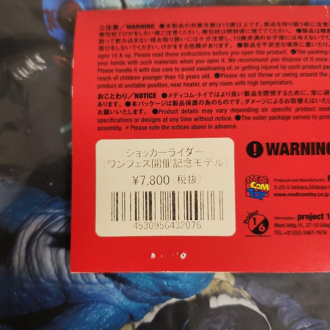 東映レトロソフビコレクション　ショッカーライダー　ワンフェス開催記念モデル