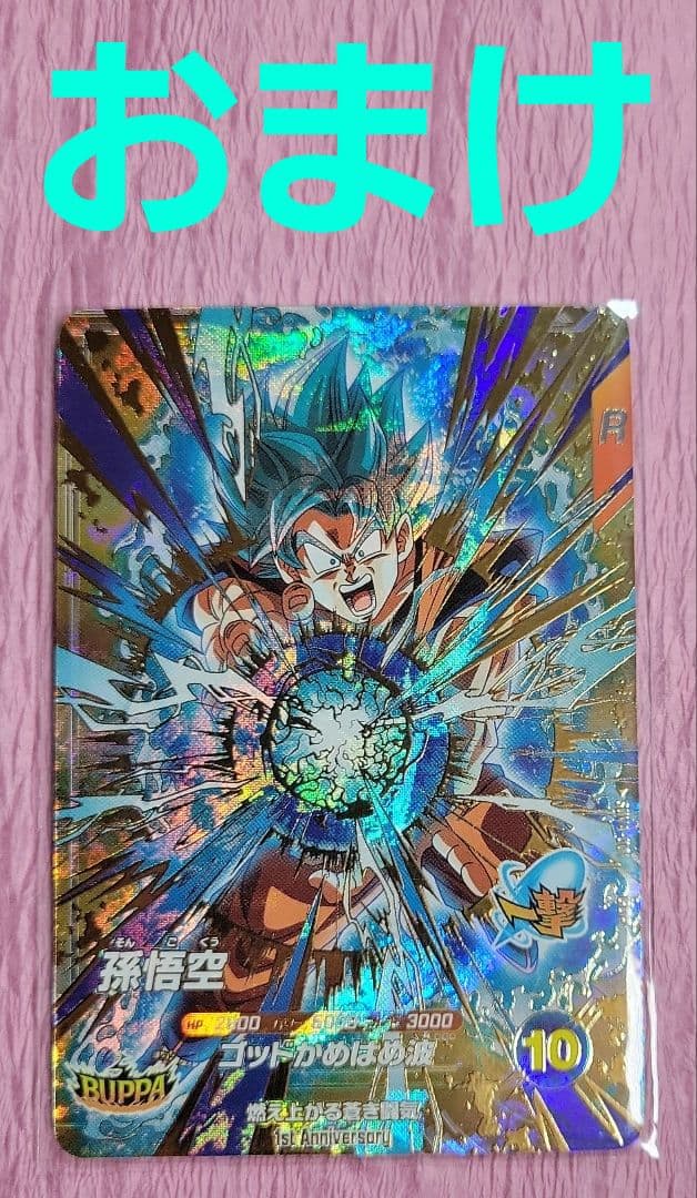 ドラゴンボールダイバーズ 7弾 SDV7 GDR SEC ベジット コンプリート