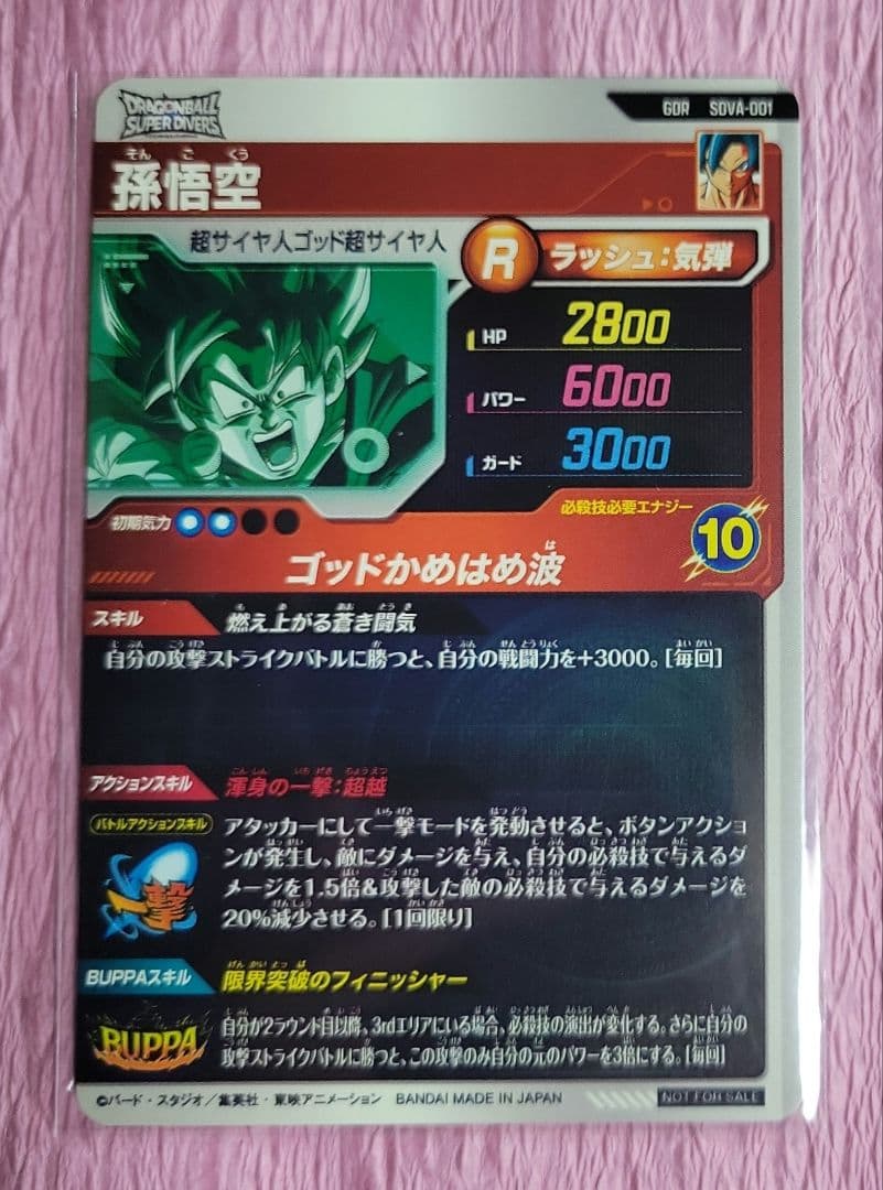 ドラゴンボールダイバーズ 7弾 SDV7 GDR SEC ベジット コンプリート