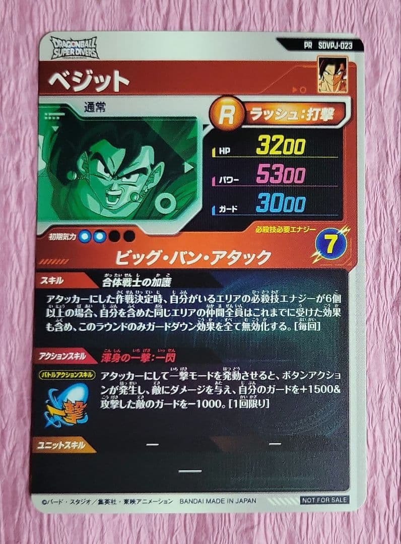 ドラゴンボールダイバーズ 7弾 SDV7 GDR SEC ベジット コンプリート