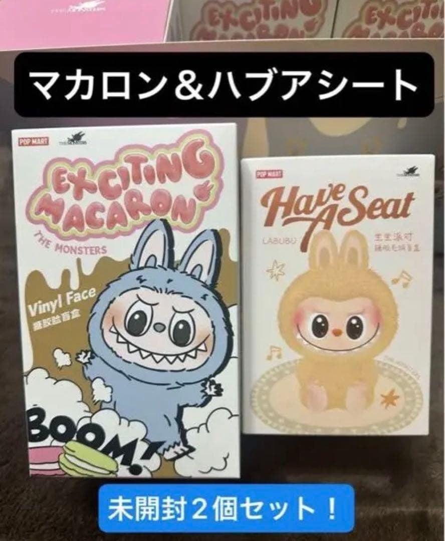 Exciting Macaron & Have a Seat 2個セット