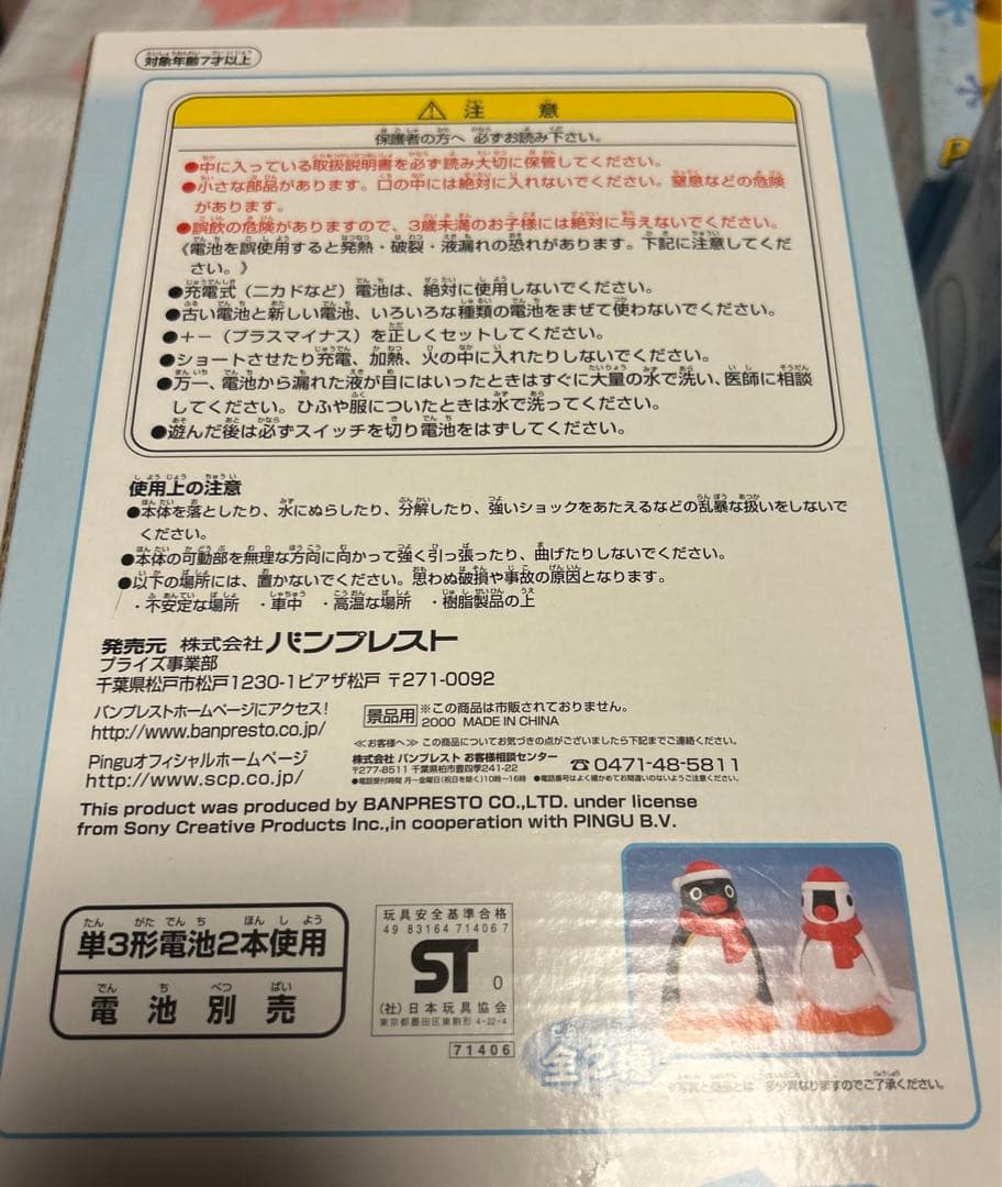 昭和レトロ　豪華　PINGU ピングー　7個まとめ売り　バンプレスト　希少