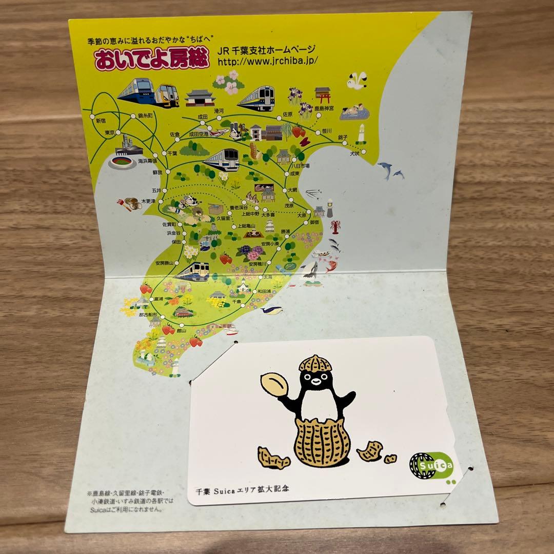 限定品Suica エリア拡大記念Suica 千葉